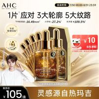 AHC 臻致多肽紧塑面膜黄金款 25ml*10片