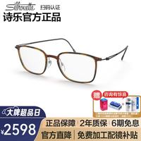 Silhouette 6042哈瓦那色50mm 超轻钛架 光学眼镜框