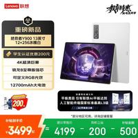 联想 拯救者Y900新款13英寸AI平板电脑电竞游戏 4K 高刷骁龙8至尊版 12+256白