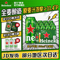 喜力 足球赛囤酒! 经典罐装 500mL 12罐(赠星银500ml3罐)