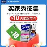移动端：爱滴氏 润眼喷雾滴眼液缓解干疲劳美瞳隐形可用