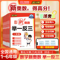 当当2026新版小学奥数举一反三思维训练题精讲精练一二三四五六年级 数论计算几何应用四合一每周30分钟竞赛数学冲刺 名师详解详析全面升级修订 二年级 新奥数举一反三