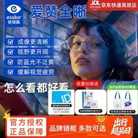 依视路 爱赞全晰系列 1.60折射率 非球面镜片 钻晶膜致 1片装