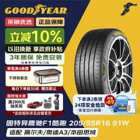 固特异 汽车轮胎205/55R16 91W EF1 SPORT 酷跑 适配朗逸/速腾/高尔夫