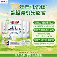 喜宝 COMBIOTIK系列 儿童奶粉 荷兰版 4段 800g*3罐