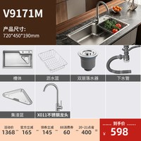 欧琳 V9171M 304不锈钢火山纹集渣大单槽 720*450