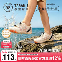 泰兰尼斯 儿童凉鞋 米色 30码 内长20.0cm