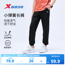 特步 小弹簧系列 速干凉感 丹青黑 150 儿童长裤