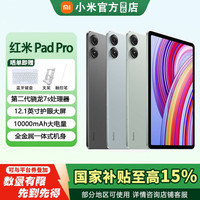 小米 红米 Pad Pro 平板电脑 12.1英寸 浅蓝湾 8GB+128GB