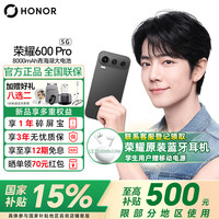 荣耀 600 Pro 手机 12GB+256GB 曜石黑