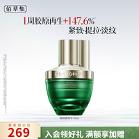 佰草集 反重力精华蜜30ml+礼赠5件