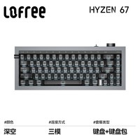 移动端：洛斐 HYZEN67 磁轴 三模机械键盘