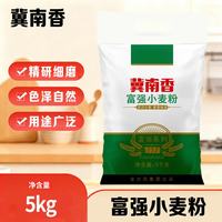 冀南香 富强高筋小麦粉 5kg