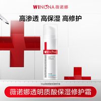 薇诺娜 舒缓修护 保湿修护霜