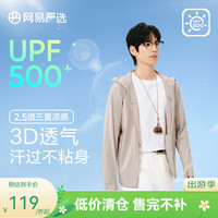 网易严选 冰氧多波段大帽檐防晒衣 UPF500+ 松卡其 L