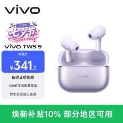 vivo TWS 5 入耳式真无线蓝牙耳机 微薰紫