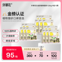 许翠花 易结团 猫砂  1.25kg*8包