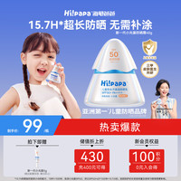 海龟爸爸 多维光护防晒精华乳小银盾户外运动儿童防晒乳SPF50+