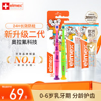 Elmex 含氟防蛀 儿童牙膏+牙刷