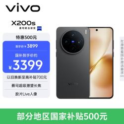 vivo X200s 5G手机 12GB+256GB 简黑