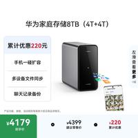 华为 家庭存储 8TB