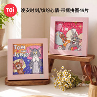 图益 猫和老鼠拼图 49片 带相框