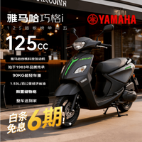 YAMAHA 省油 踏板燃油摩托车