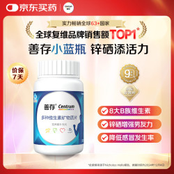 善存 男士复合维生素片 80片/盒
