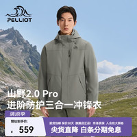伯希和 山野经典2.0 Pro 三防面料 太空灰 S 男款冲锋衣
