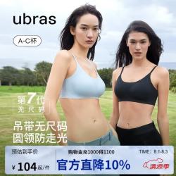 Ubras 云感 女士文胸 隐形肤 均码 小底围版/80-100斤/A-C杯