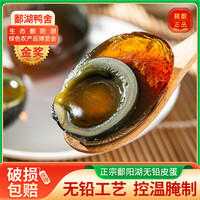 鄱湖鸭舍 无铅工艺松花皮蛋特大65-75g鄱阳湖溏心变蛋鸭蛋皮蛋松花蛋 特大65-75克*20枚