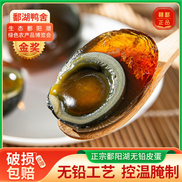 鄱湖鸭舍 无铅工艺松花皮蛋特大65-75g鄱阳湖溏心变蛋鸭蛋皮蛋松花蛋 特大65-75克*20枚