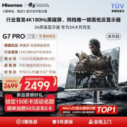 海信 27G7SC-PRO 1152分区MiniLED 27英寸4K180Hz游戏显示器