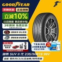 固特异 汽车轮胎235/50R19 99V 御乘SUV二代 适配别克昂科威