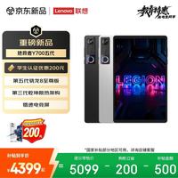 联想 LEGION 联想拯救者 Y700 五代 8.8英寸 平板电脑（3040*1904‌、第五代骁龙8 至尊版、512GB、WiFi版、碳晶黑）