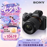 索尼 ILCE-7M3 5轴防抖 A7M3K(28-70) 微单相机