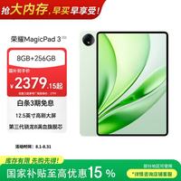 荣耀 MagicPad 3 第三代骁龙8 12.5英寸 放青松 8GB+256GB WiFi版平板电脑