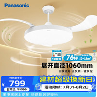Panasonic 全光谱护眼 风扇灯  多种色温