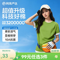 网易严选 T3.0 10A抗菌 新疆棉 miu系绿 3XL 短袖T恤