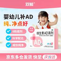 双鲸 预防和治疗维生素A及D缺乏症 婴儿维生素AD滴剂