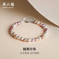 周六福 清新柔美 女士珍珠手链