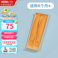 THERMOS 膳魔师 婴儿辅食勺新生儿硅胶勺辅食餐具超柔软 婴儿辅食勺（共2支）
