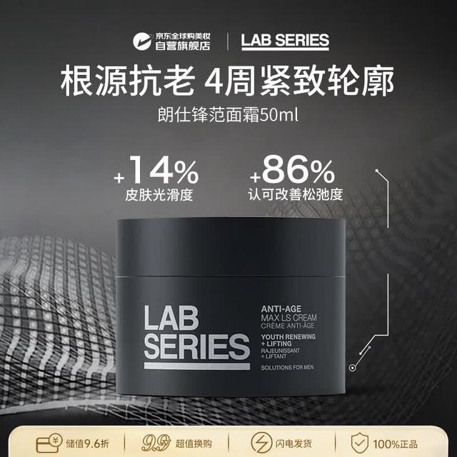 朗仕 男士锋范抗皱紧致特润面霜 50ml