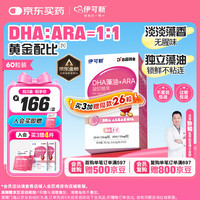 伊可新 DHA藻油软胶囊凝胶糖果特含ARA60粒/盒 胶囊款60粒