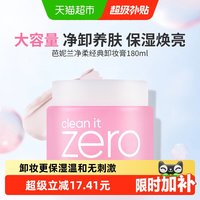 移动端、88VIP：芭妮兰 . 芭妮兰 Zero系列 净柔卸妆膏