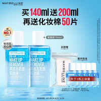 美宝莲 眼唇卸妆液 340ml