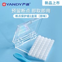 严迪 正畸保护蜡牙套蜡矫正牙齿正畸蜡防磨嘴托槽食用箍牙口腔黏膜
