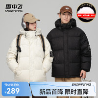 雪中飞 短款立领保暖 米色 M 170/88A 男士羽绒服