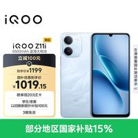 vivo iQOO Z11i 6500mAh蓝海大电池 青峰 6GB+128GB 手机