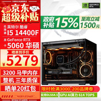 华硕 14400F RTX5060 组装电脑